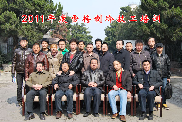 2011雪梅全國經(jīng)銷商中、高級制冷技工培訓(xùn)班開課