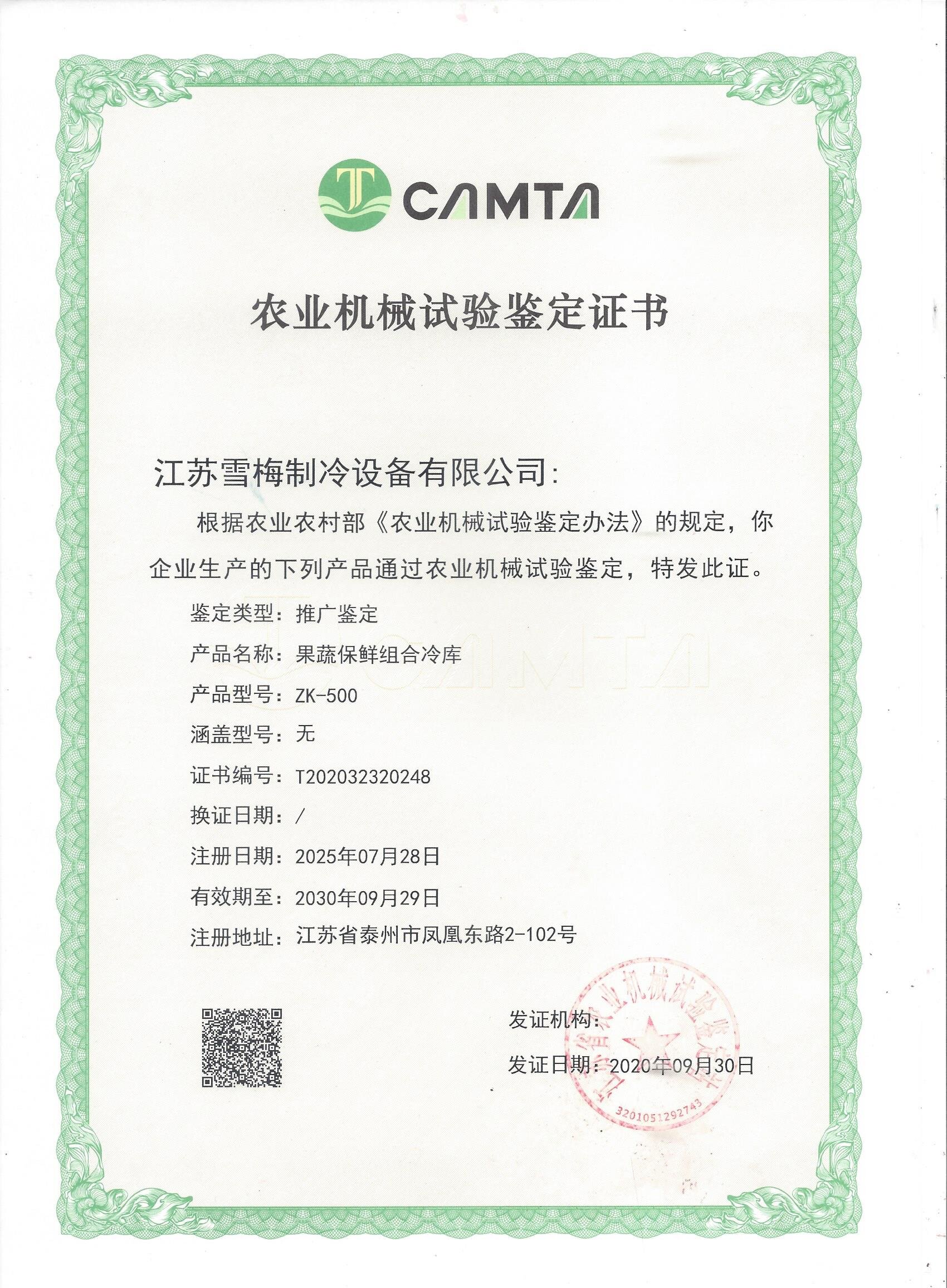 農(nóng)業(yè)機(jī)械試驗(yàn)鑒定證書(shū)