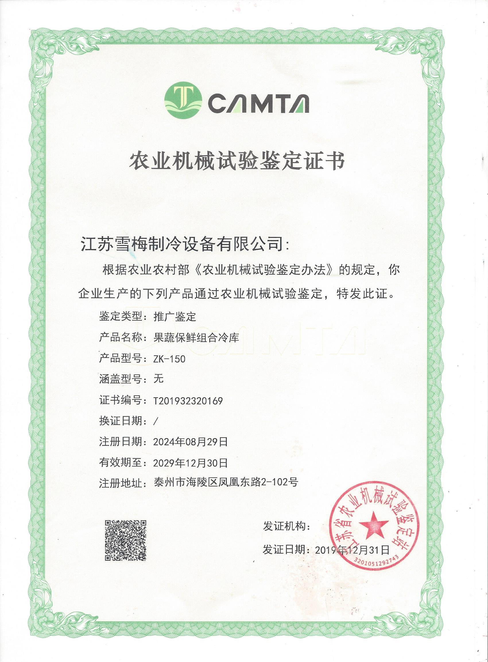 農(nóng)業(yè)機(jī)械試驗(yàn)鑒定證書(shū)